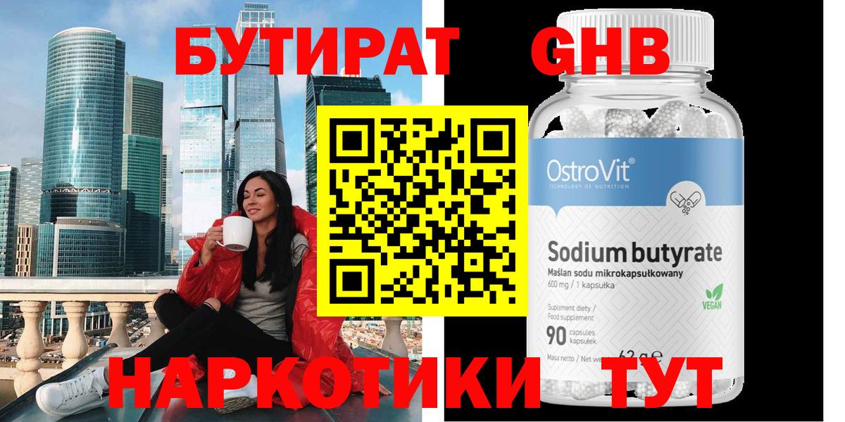 Бутират 1.4BDO  Вход с VPN  Татарск 