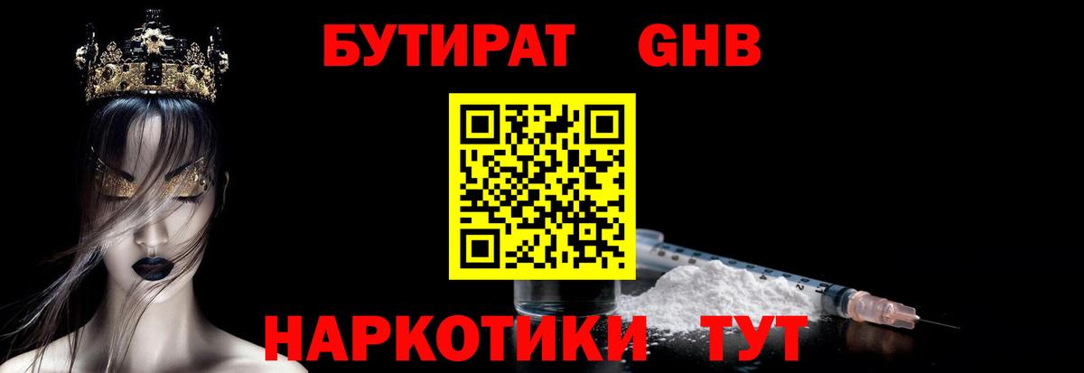 Бутират GHB Татарск