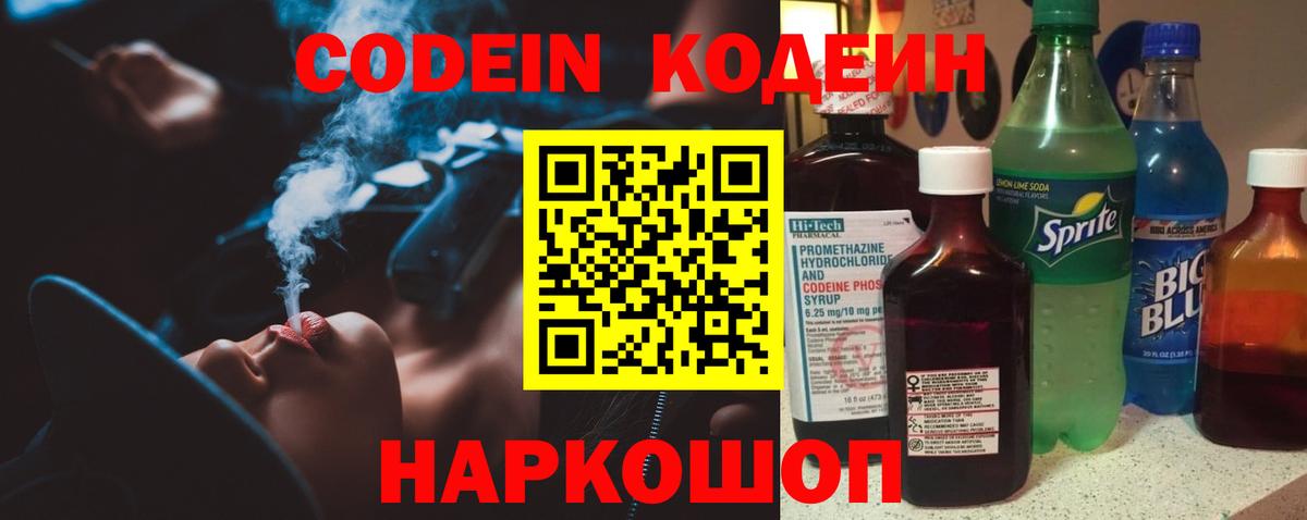 Кодеин Purple Drank Татарск