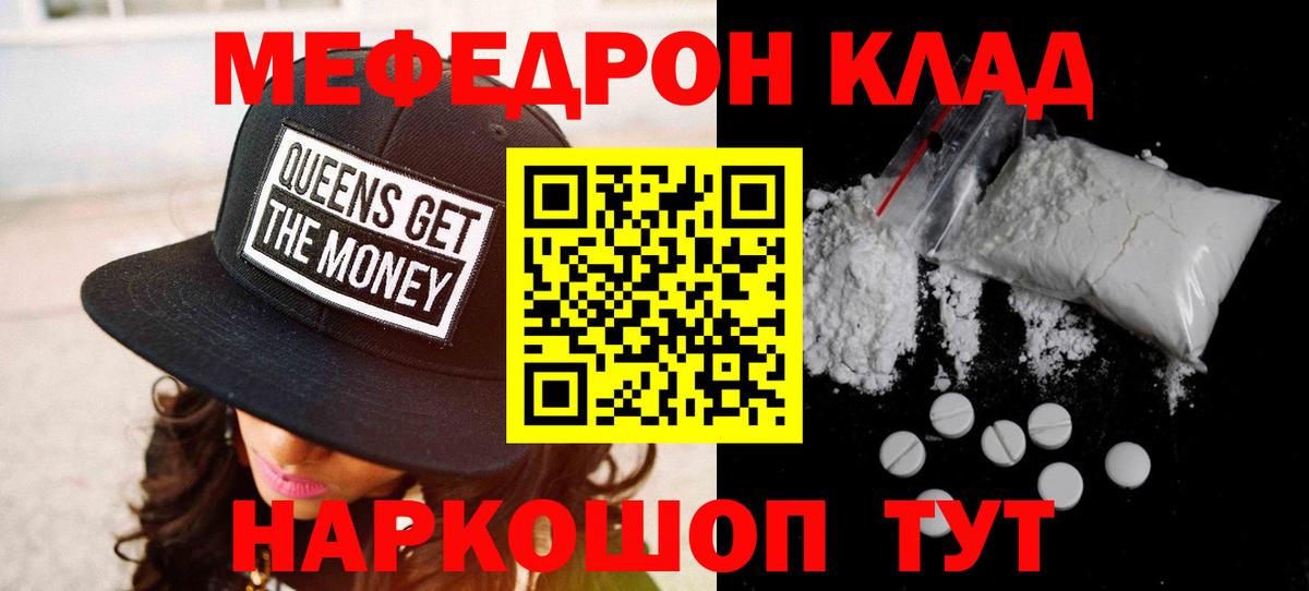 Меф мяу мяу мука Татарск