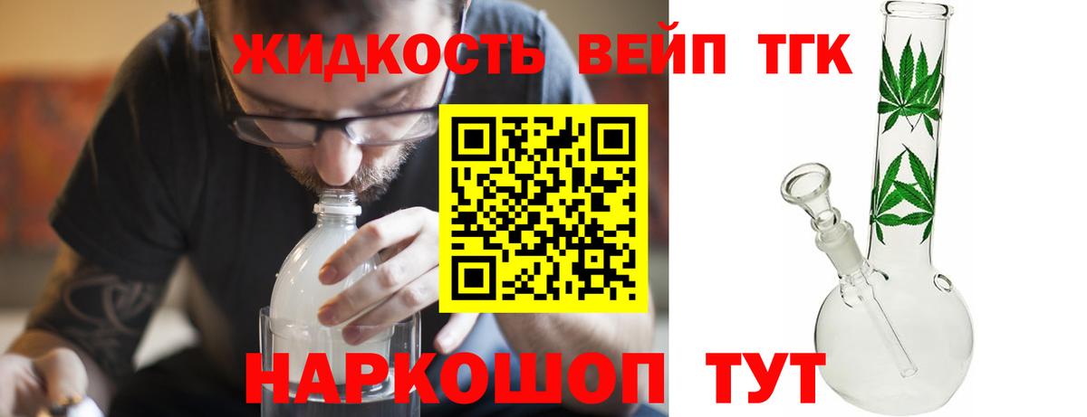 ТГК вейп Татарск